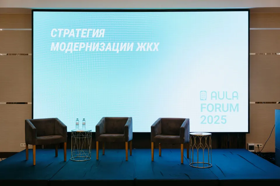AULA FORUM 2025 сахнасы, экранда «ТКШ-ны жаңғырту стратегиясы»